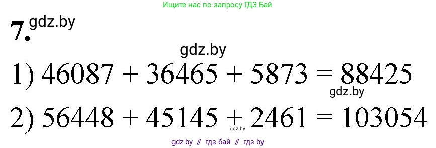 Математика, 4 класс Учебник, авторы: Муравьева Галина Леонидовна, Урбан Мария Анатольевна, издательство Национальный институт образования, Минск, 2022, розового цвета, Часть 1, страница 97, номер 7, Решение 2