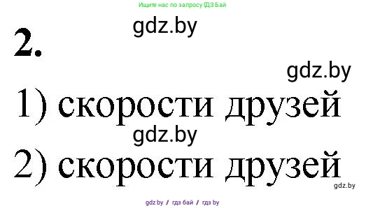 Математика, 4 класс Учебник, авторы: Муравьева Галина Леонидовна, Урбан Мария Анатольевна, издательство Национальный институт образования, Минск, 2022, розового цвета, Часть 1, страница 98, номер 2, Решение 2