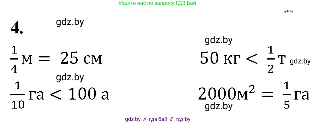 Математика, 4 класс Учебник, авторы: Муравьева Галина Леонидовна, Урбан Мария Анатольевна, издательство Национальный институт образования, Минск, 2022, розового цвета, Часть 1, страница 98, номер 4, Решение 2
