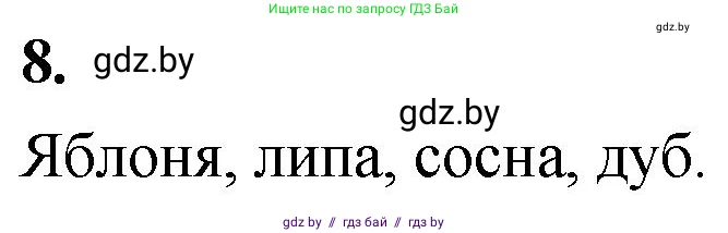 Математика, 4 класс Учебник, авторы: Муравьева Галина Леонидовна, Урбан Мария Анатольевна, издательство Национальный институт образования, Минск, 2022, розового цвета, Часть 1, страница 99, номер 8, Решение 2