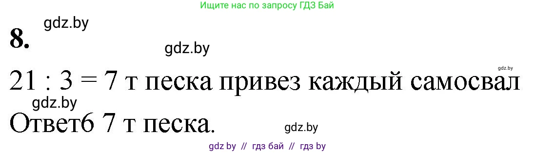 Математика, 4 класс Учебник, авторы: Муравьева Галина Леонидовна, Урбан Мария Анатольевна, издательство Национальный институт образования, Минск, 2022, розового цвета, Часть 1, страница 13, номер 8, Решение 2