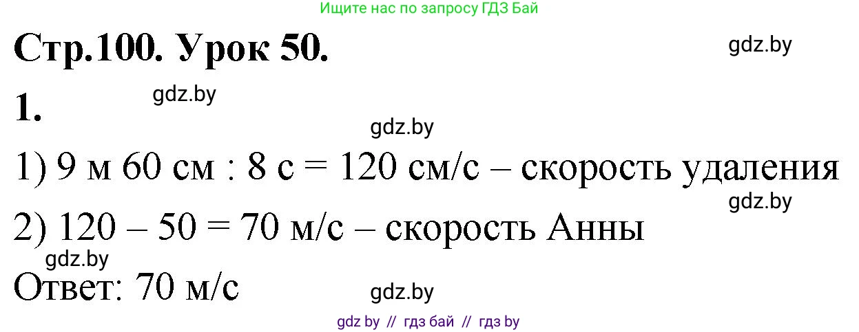 Математика, 4 класс Учебник, авторы: Муравьева Галина Леонидовна, Урбан Мария Анатольевна, издательство Национальный институт образования, Минск, 2022, розового цвета, Часть 1, страница 100, номер 1, Решение 2