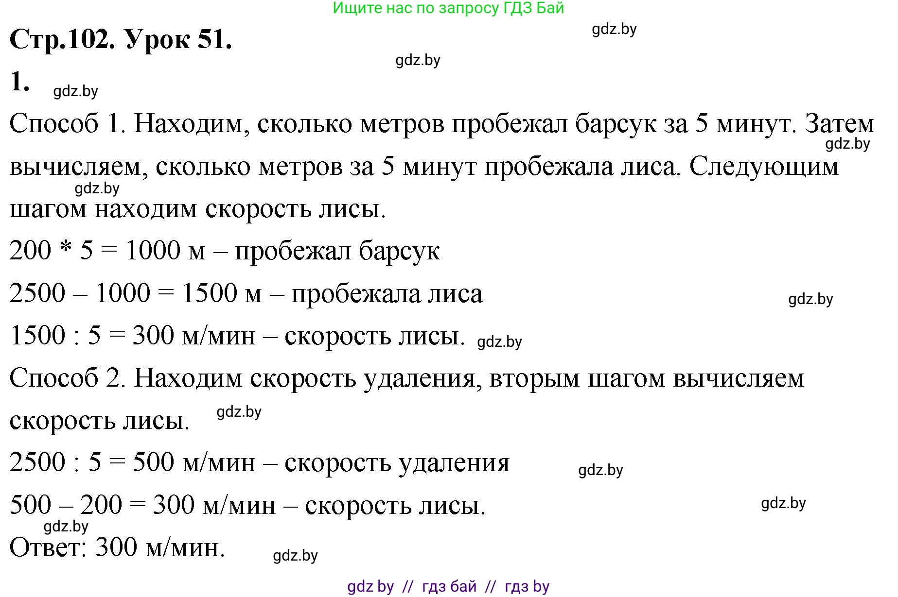 Математика, 4 класс Учебник, авторы: Муравьева Галина Леонидовна, Урбан Мария Анатольевна, издательство Национальный институт образования, Минск, 2022, розового цвета, Часть 1, страница 102, номер 1, Решение 2