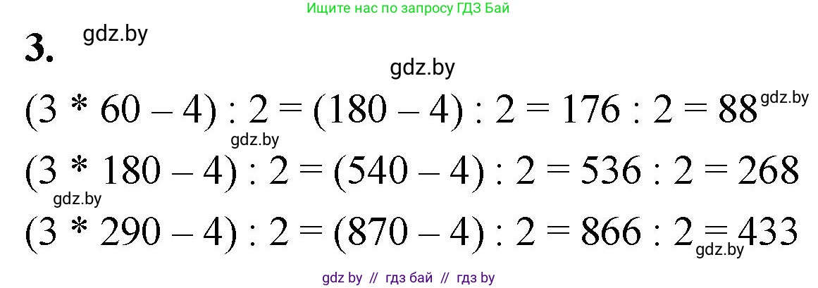 Математика, 4 класс Учебник, авторы: Муравьева Галина Леонидовна, Урбан Мария Анатольевна, издательство Национальный институт образования, Минск, 2022, розового цвета, Часть 1, страница 102, номер 3, Решение 2