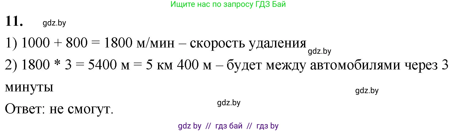Математика, 4 класс Учебник, авторы: Муравьева Галина Леонидовна, Урбан Мария Анатольевна, издательство Национальный институт образования, Минск, 2022, розового цвета, Часть 1, страница 105, номер 11, Решение 2