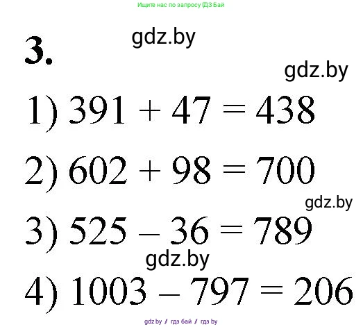 Математика, 4 класс Учебник, авторы: Муравьева Галина Леонидовна, Урбан Мария Анатольевна, издательство Национальный институт образования, Минск, 2022, розового цвета, Часть 1, страница 104, номер 3, Решение 2
