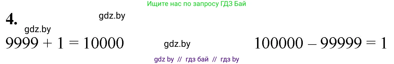 Математика, 4 класс Учебник, авторы: Муравьева Галина Леонидовна, Урбан Мария Анатольевна, издательство Национальный институт образования, Минск, 2022, розового цвета, Часть 1, страница 104, номер 4, Решение 2