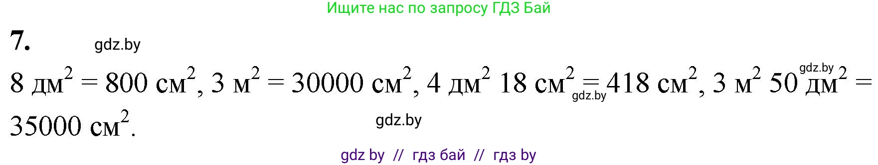 Математика, 4 класс Учебник, авторы: Муравьева Галина Леонидовна, Урбан Мария Анатольевна, издательство Национальный институт образования, Минск, 2022, розового цвета, Часть 1, страница 104, номер 7, Решение 2