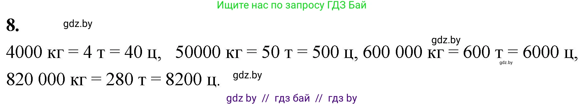 Математика, 4 класс Учебник, авторы: Муравьева Галина Леонидовна, Урбан Мария Анатольевна, издательство Национальный институт образования, Минск, 2022, розового цвета, Часть 1, страница 104, номер 8, Решение 2