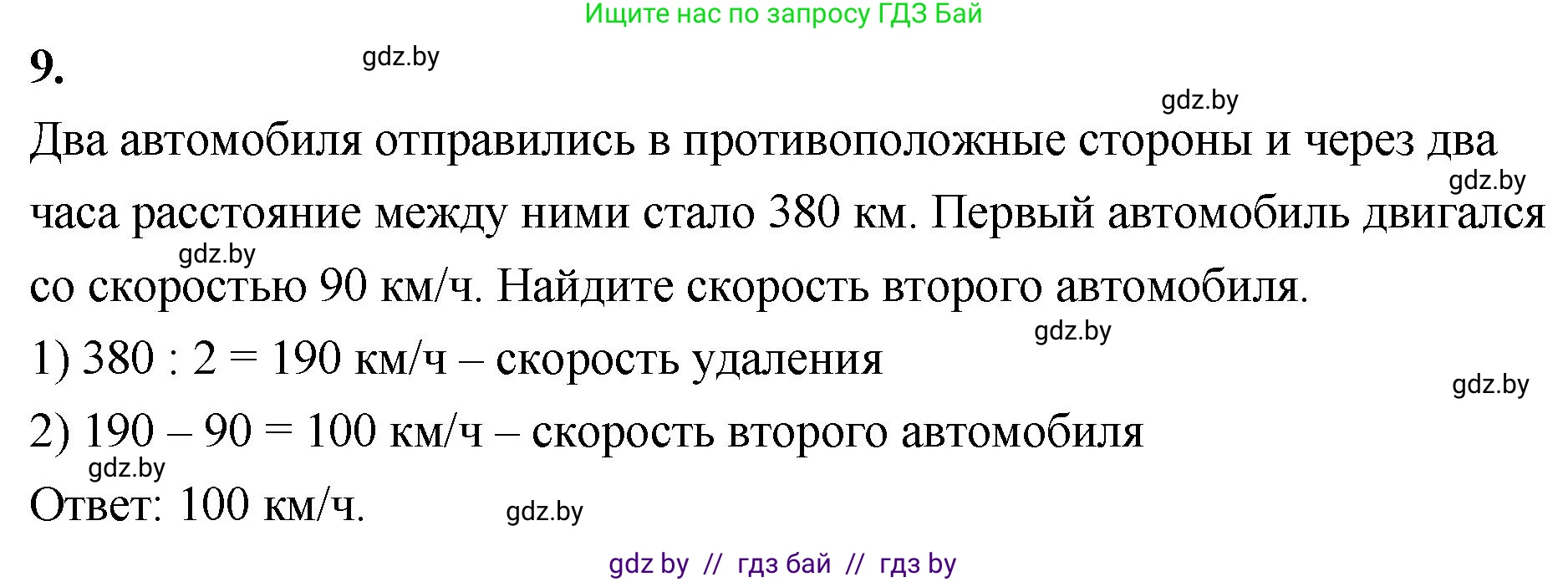 Математика, 4 класс Учебник, авторы: Муравьева Галина Леонидовна, Урбан Мария Анатольевна, издательство Национальный институт образования, Минск, 2022, розового цвета, Часть 1, страница 105, номер 9, Решение 2