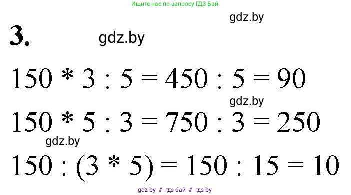 Математика, 4 класс Учебник, авторы: Муравьева Галина Леонидовна, Урбан Мария Анатольевна, издательство Национальный институт образования, Минск, 2022, розового цвета, Часть 1, страница 106, номер 3, Решение 2