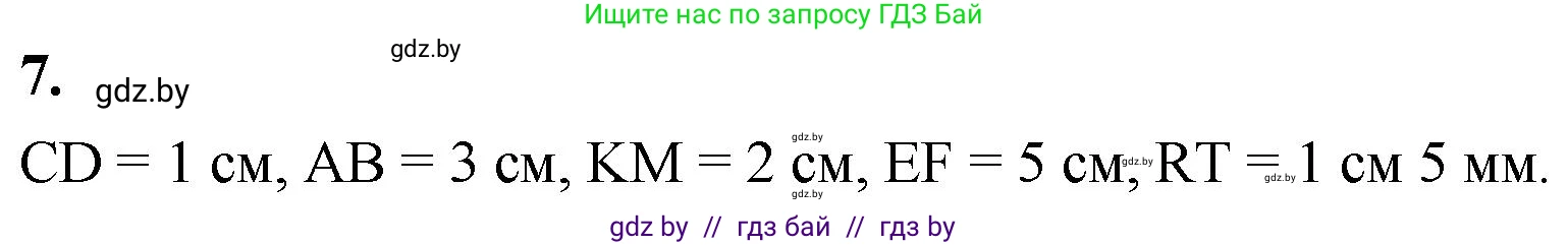 Математика, 4 класс Учебник, авторы: Муравьева Галина Леонидовна, Урбан Мария Анатольевна, издательство Национальный институт образования, Минск, 2022, розового цвета, Часть 1, страница 107, номер 7, Решение 2