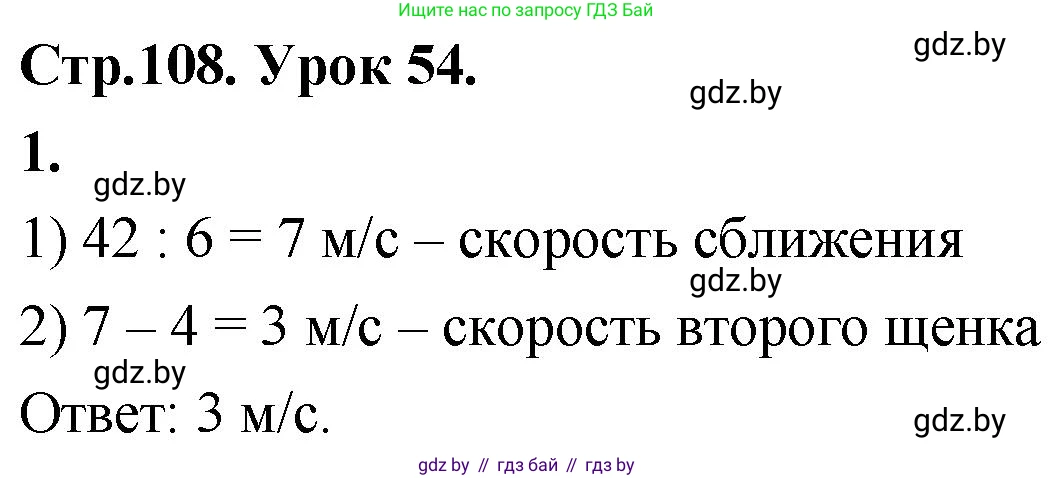 Математика, 4 класс Учебник, авторы: Муравьева Галина Леонидовна, Урбан Мария Анатольевна, издательство Национальный институт образования, Минск, 2022, розового цвета, Часть 1, страница 108, номер 1, Решение 2
