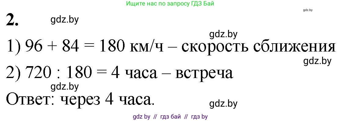 Математика, 4 класс Учебник, авторы: Муравьева Галина Леонидовна, Урбан Мария Анатольевна, издательство Национальный институт образования, Минск, 2022, розового цвета, Часть 1, страница 108, номер 2, Решение 2