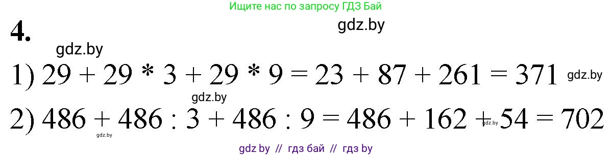 Математика, 4 класс Учебник, авторы: Муравьева Галина Леонидовна, Урбан Мария Анатольевна, издательство Национальный институт образования, Минск, 2022, розового цвета, Часть 1, страница 109, номер 4, Решение 2