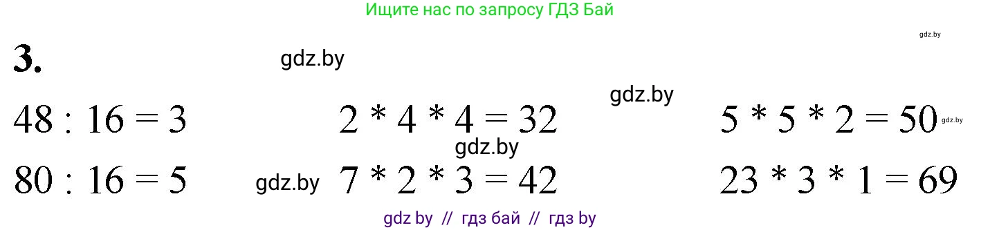 Математика, 4 класс Учебник, авторы: Муравьева Галина Леонидовна, Урбан Мария Анатольевна, издательство Национальный институт образования, Минск, 2022, розового цвета, Часть 1, страница 111, номер 3, Решение 2