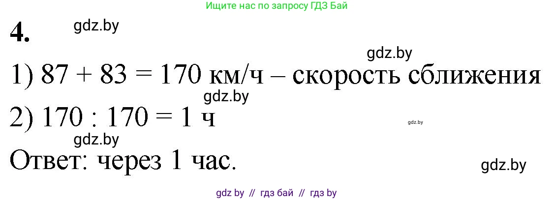Математика, 4 класс Учебник, авторы: Муравьева Галина Леонидовна, Урбан Мария Анатольевна, издательство Национальный институт образования, Минск, 2022, розового цвета, Часть 1, страница 111, номер 4, Решение 2