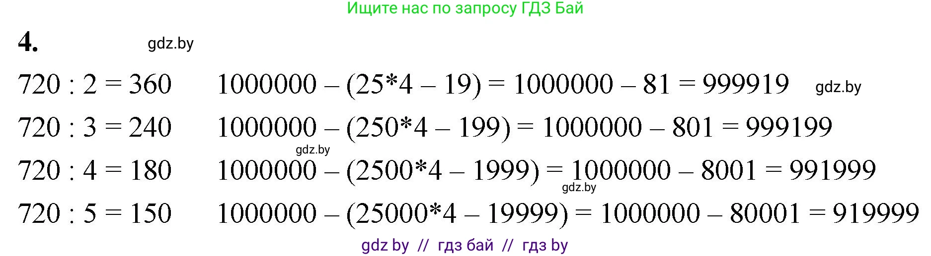 Математика, 4 класс Учебник, авторы: Муравьева Галина Леонидовна, Урбан Мария Анатольевна, издательство Национальный институт образования, Минск, 2022, розового цвета, Часть 1, страница 113, номер 4, Решение 2
