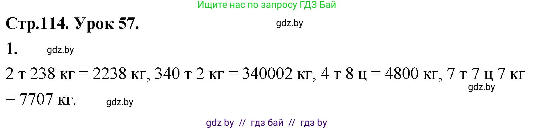 Математика, 4 класс Учебник, авторы: Муравьева Галина Леонидовна, Урбан Мария Анатольевна, издательство Национальный институт образования, Минск, 2022, розового цвета, Часть 1, страница 114, номер 1, Решение 2