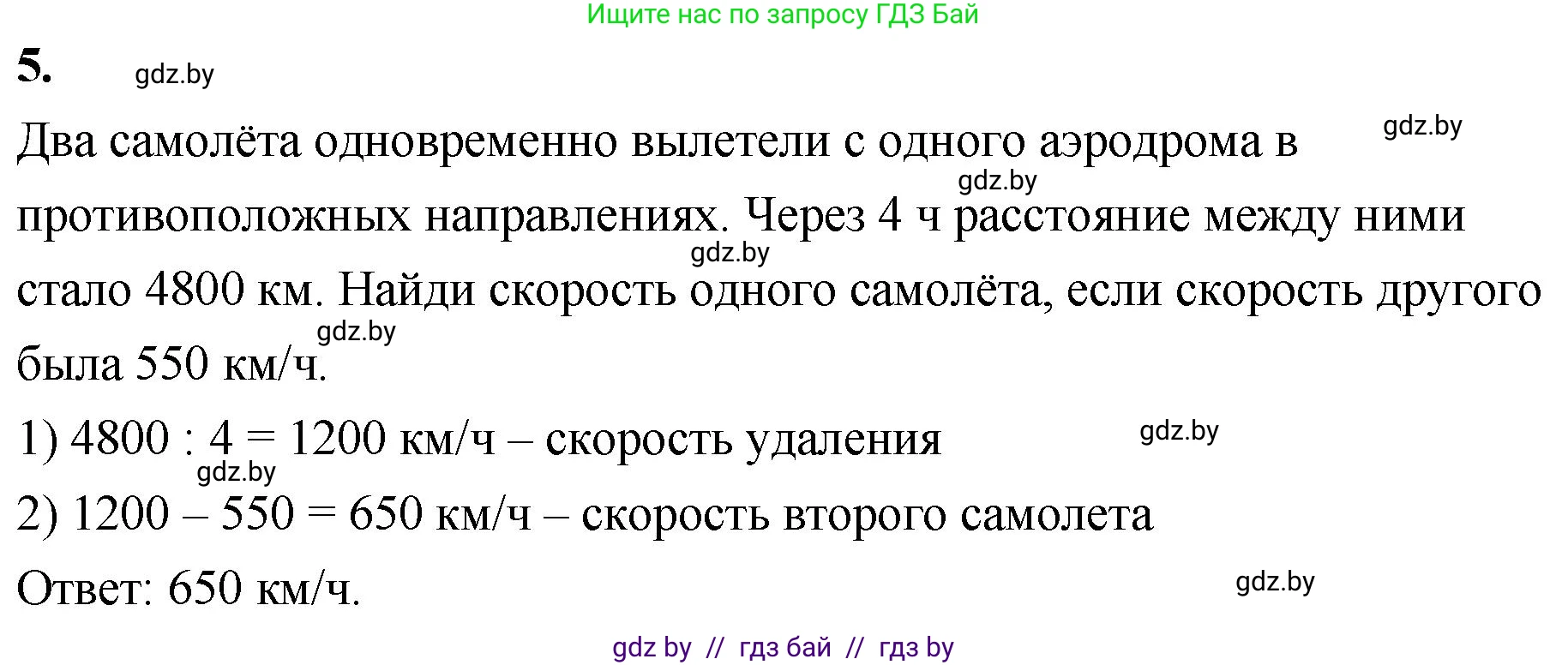 Математика, 4 класс Учебник, авторы: Муравьева Галина Леонидовна, Урбан Мария Анатольевна, издательство Национальный институт образования, Минск, 2022, розового цвета, Часть 1, страница 114, номер 5, Решение 2