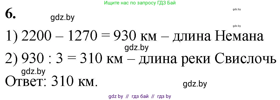 Математика, 4 класс Учебник, авторы: Муравьева Галина Леонидовна, Урбан Мария Анатольевна, издательство Национальный институт образования, Минск, 2022, розового цвета, Часть 1, страница 114, номер 6, Решение 2