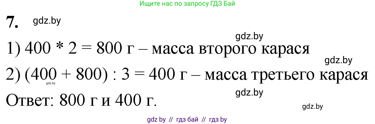 Математика, 4 класс Учебник, авторы: Муравьева Галина Леонидовна, Урбан Мария Анатольевна, издательство Национальный институт образования, Минск, 2022, розового цвета, Часть 1, страница 115, номер 7, Решение 2