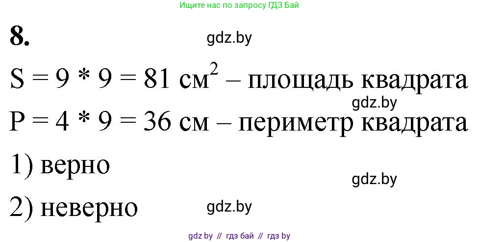 Математика, 4 класс Учебник, авторы: Муравьева Галина Леонидовна, Урбан Мария Анатольевна, издательство Национальный институт образования, Минск, 2022, розового цвета, Часть 1, страница 115, номер 8, Решение 2