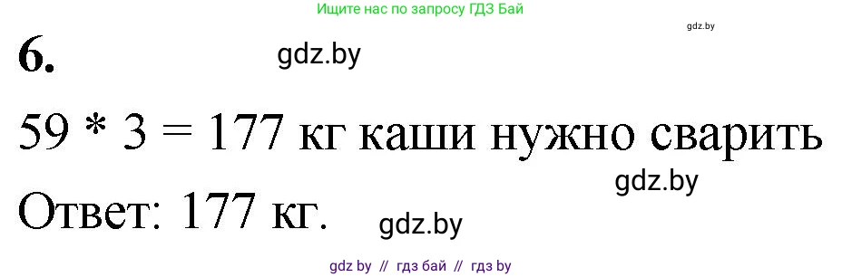 Математика, 4 класс Учебник, авторы: Муравьева Галина Леонидовна, Урбан Мария Анатольевна, издательство Национальный институт образования, Минск, 2022, розового цвета, Часть 1, страница 116, номер 6, Решение 2