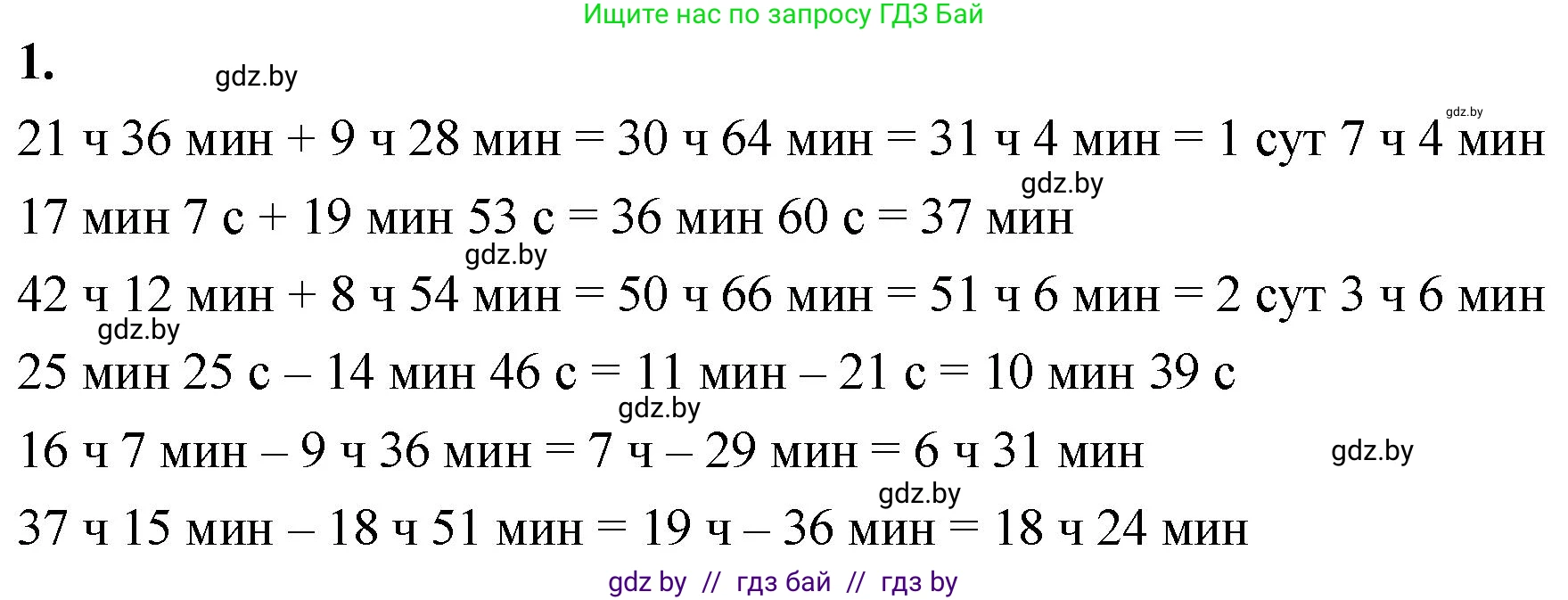 Математика, 4 класс Учебник, авторы: Муравьева Галина Леонидовна, Урбан Мария Анатольевна, издательство Национальный институт образования, Минск, 2022, розового цвета, Часть 1, страница 118, номер 1, Решение 2