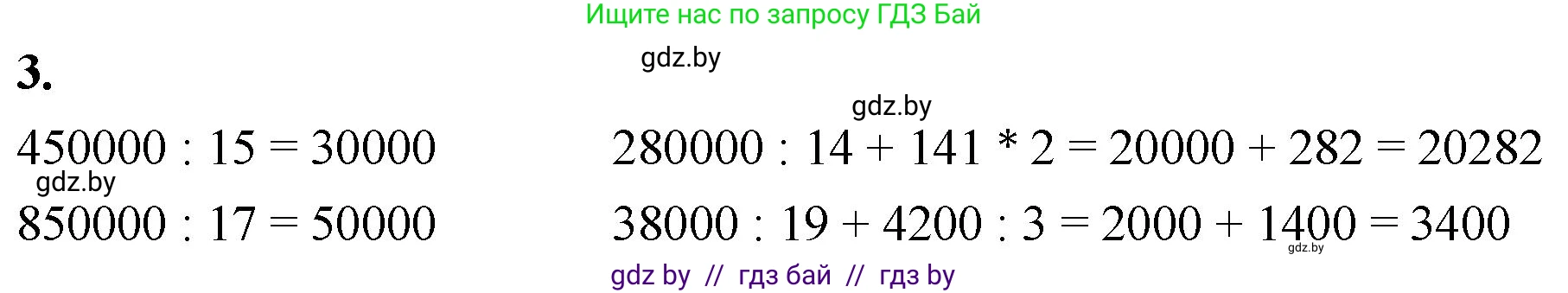 Математика, 4 класс Учебник, авторы: Муравьева Галина Леонидовна, Урбан Мария Анатольевна, издательство Национальный институт образования, Минск, 2022, розового цвета, Часть 1, страница 119, номер 3, Решение 2