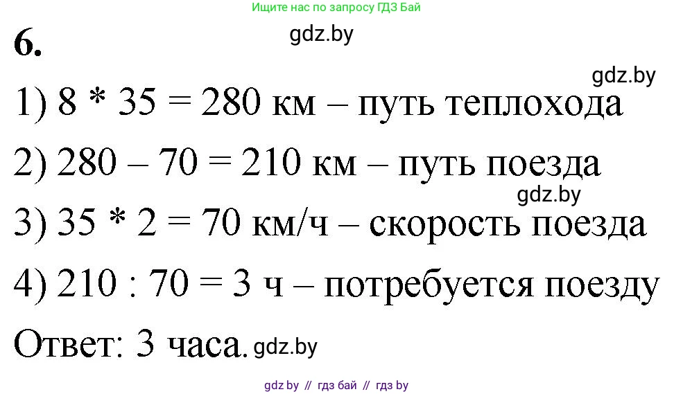 Математика, 4 класс Учебник, авторы: Муравьева Галина Леонидовна, Урбан Мария Анатольевна, издательство Национальный институт образования, Минск, 2022, розового цвета, Часть 1, страница 119, номер 6, Решение 2