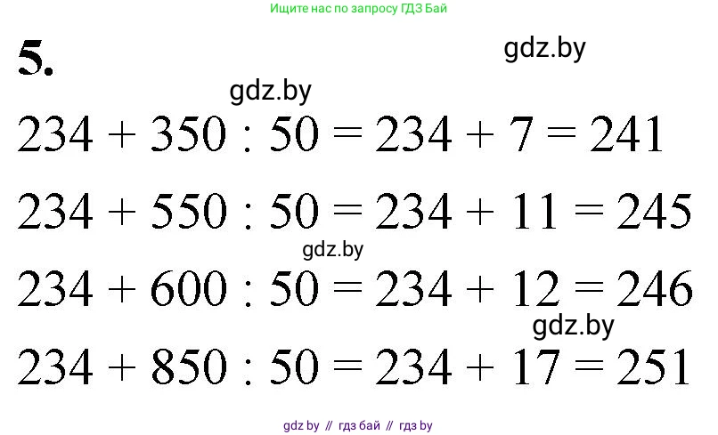 Математика, 4 класс Учебник, авторы: Муравьева Галина Леонидовна, Урбан Мария Анатольевна, издательство Национальный институт образования, Минск, 2022, розового цвета, Часть 1, страница 14, номер 5, Решение 2