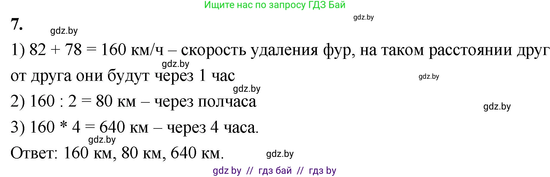Математика, 4 класс Учебник, авторы: Муравьева Галина Леонидовна, Урбан Мария Анатольевна, издательство Национальный институт образования, Минск, 2022, розового цвета, Часть 1, страница 15, номер 7, Решение 2
