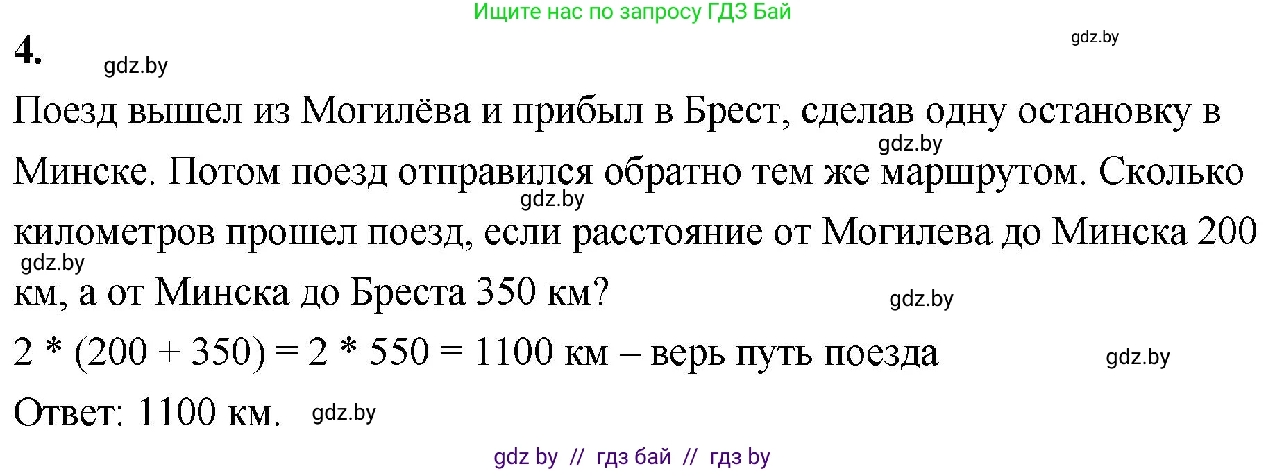 Математика, 4 класс Учебник, авторы: Муравьева Галина Леонидовна, Урбан Мария Анатольевна, издательство Национальный институт образования, Минск, 2022, розового цвета, Часть 1, страница 125, номер 4, Решение 2