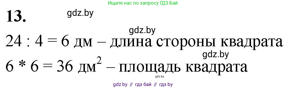 Математика, 4 класс Учебник, авторы: Муравьева Галина Леонидовна, Урбан Мария Анатольевна, издательство Национальный институт образования, Минск, 2022, розового цвета, Часть 1, страница 127, номер 13, Решение 2