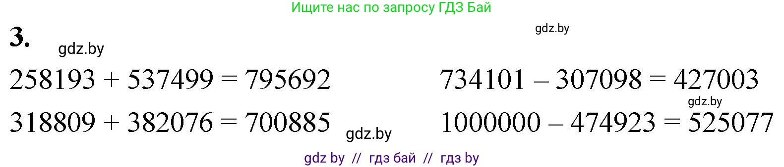 Математика, 4 класс Учебник, авторы: Муравьева Галина Леонидовна, Урбан Мария Анатольевна, издательство Национальный институт образования, Минск, 2022, розового цвета, Часть 1, страница 126, номер 3, Решение 2