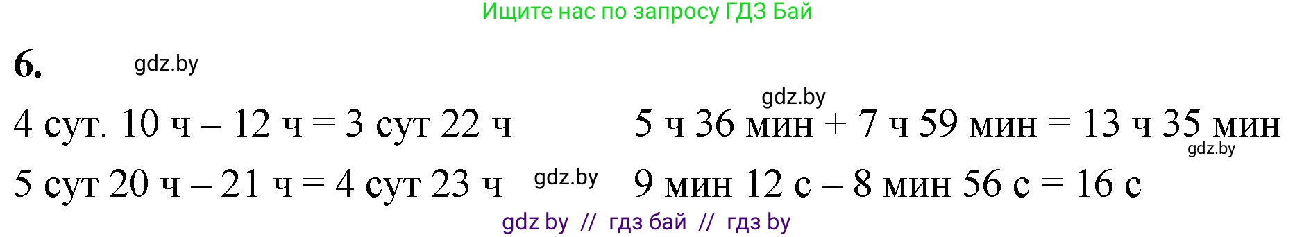 Математика, 4 класс Учебник, авторы: Муравьева Галина Леонидовна, Урбан Мария Анатольевна, издательство Национальный институт образования, Минск, 2022, розового цвета, Часть 1, страница 126, номер 6, Решение 2