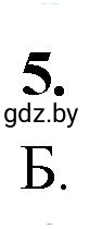 Математика, 4 класс Учебник, авторы: Муравьева Галина Леонидовна, Урбан Мария Анатольевна, издательство Национальный институт образования, Минск, 2022, розового цвета, Часть 1, страница 128, номер 5, Решение 2