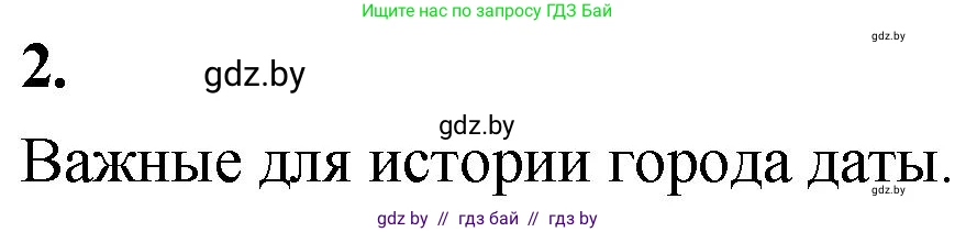 Математика, 4 класс Учебник, авторы: Муравьева Галина Леонидовна, Урбан Мария Анатольевна, издательство Национальный институт образования, Минск, 2022, розового цвета, Часть 1, страница 129, номер 2, Решение 2