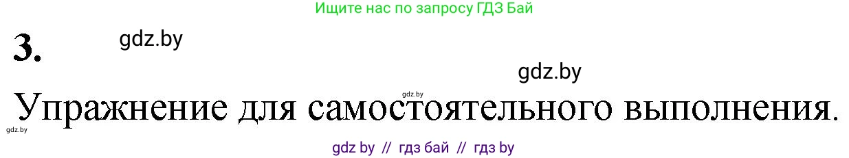 Математика, 4 класс Учебник, авторы: Муравьева Галина Леонидовна, Урбан Мария Анатольевна, издательство Национальный институт образования, Минск, 2022, розового цвета, Часть 1, страница 129, номер 3, Решение 2