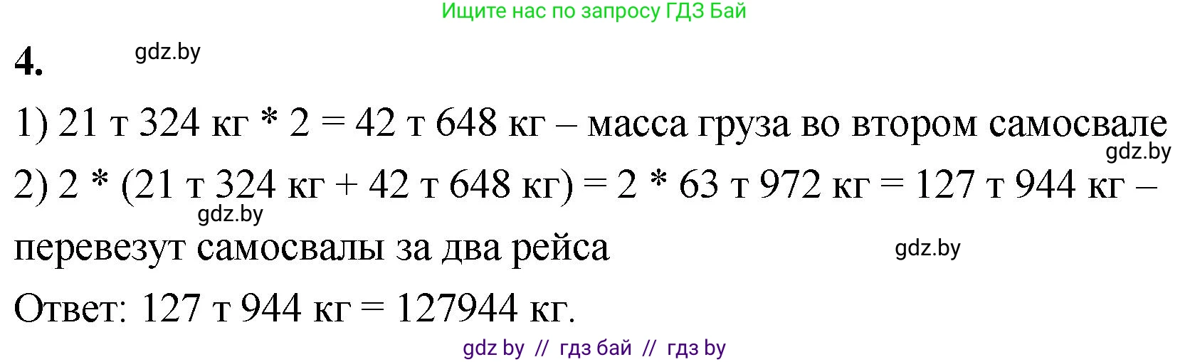 Математика, 4 класс Учебник, авторы: Муравьева Галина Леонидовна, Урбан Мария Анатольевна, издательство Национальный институт образования, Минск, 2022, розового цвета, Часть 1, страница 130, номер 4, Решение 2
