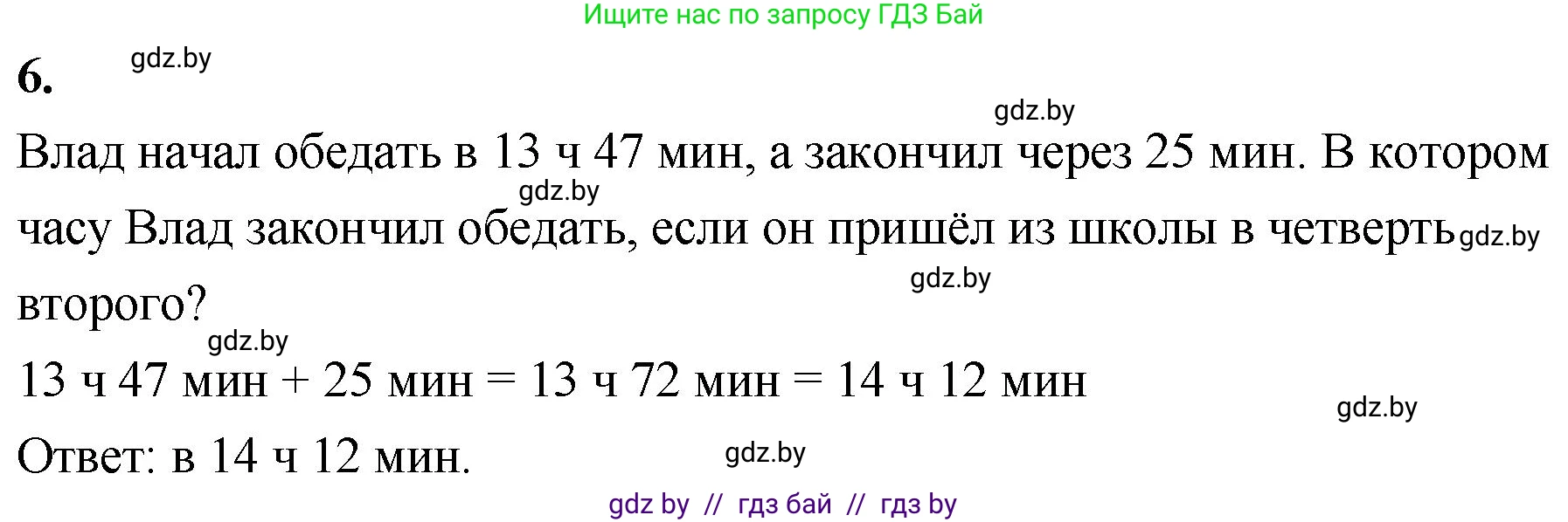 Математика, 4 класс Учебник, авторы: Муравьева Галина Леонидовна, Урбан Мария Анатольевна, издательство Национальный институт образования, Минск, 2022, розового цвета, Часть 1, страница 131, номер 6, Решение 2