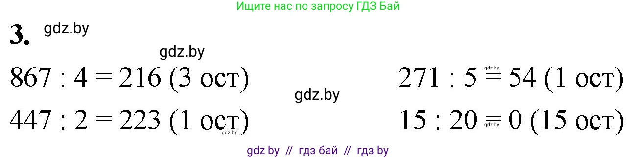 Математика, 4 класс Учебник, авторы: Муравьева Галина Леонидовна, Урбан Мария Анатольевна, издательство Национальный институт образования, Минск, 2022, розового цвета, Часть 1, страница 132, номер 3, Решение 2