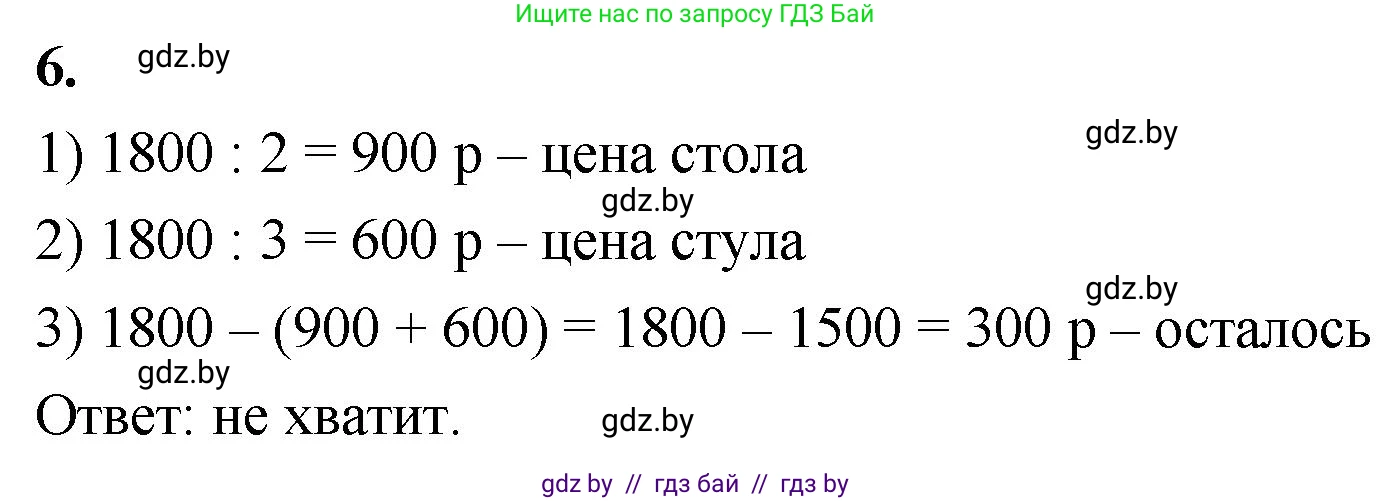 Математика, 4 класс Учебник, авторы: Муравьева Галина Леонидовна, Урбан Мария Анатольевна, издательство Национальный институт образования, Минск, 2022, розового цвета, Часть 1, страница 133, номер 6, Решение 2