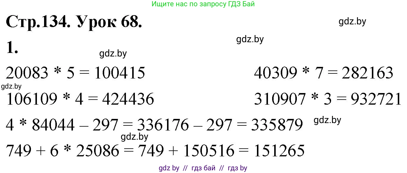 Математика, 4 класс Учебник, авторы: Муравьева Галина Леонидовна, Урбан Мария Анатольевна, издательство Национальный институт образования, Минск, 2022, розового цвета, Часть 1, страница 134, номер 1, Решение 2