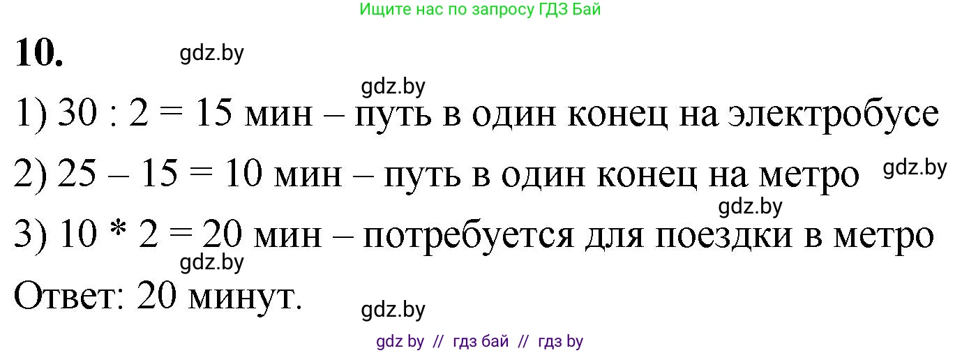 Математика, 4 класс Учебник, авторы: Муравьева Галина Леонидовна, Урбан Мария Анатольевна, издательство Национальный институт образования, Минск, 2022, розового цвета, Часть 1, страница 135, номер 10, Решение 2