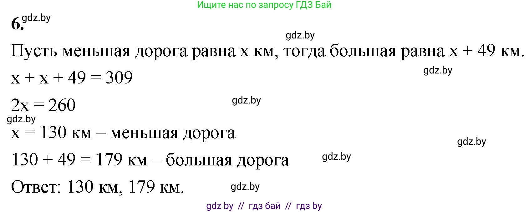 Математика, 4 класс Учебник, авторы: Муравьева Галина Леонидовна, Урбан Мария Анатольевна, издательство Национальный институт образования, Минск, 2022, розового цвета, Часть 1, страница 134, номер 6, Решение 2