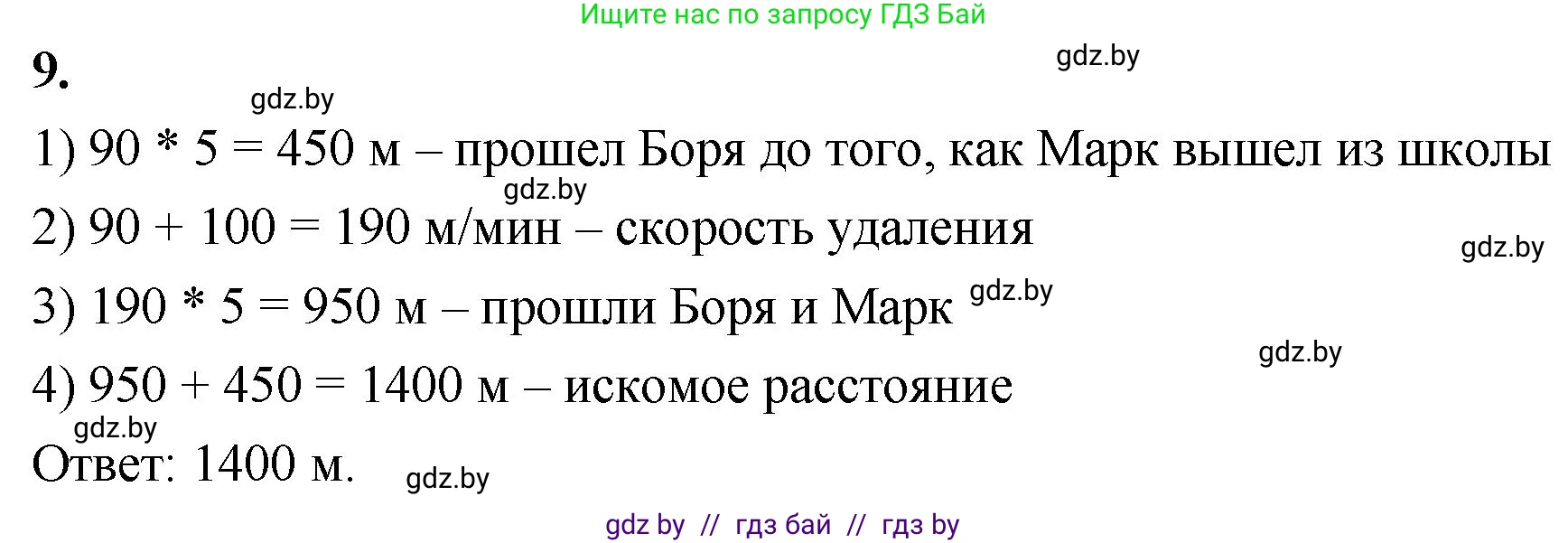 Математика, 4 класс Учебник, авторы: Муравьева Галина Леонидовна, Урбан Мария Анатольевна, издательство Национальный институт образования, Минск, 2022, розового цвета, Часть 1, страница 135, номер 9, Решение 2