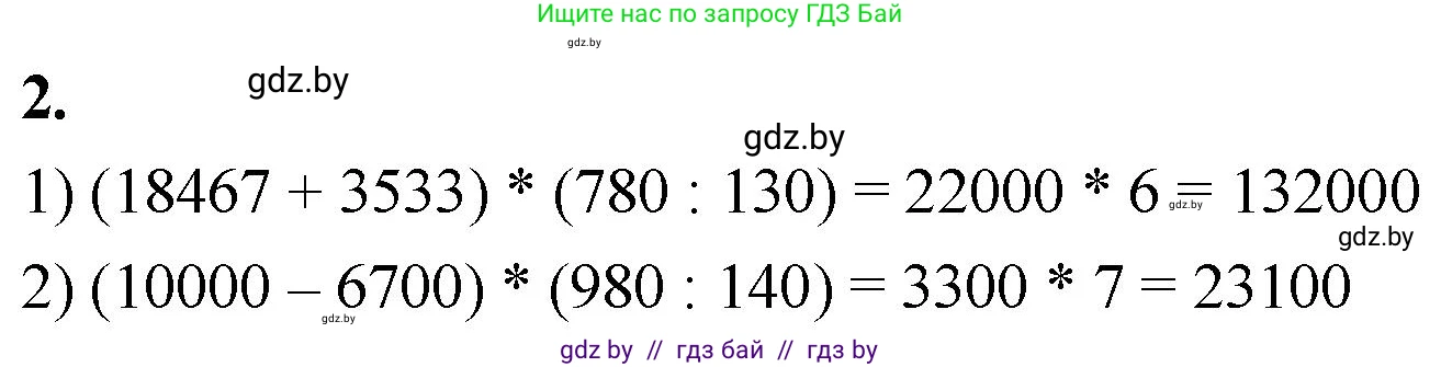 Математика, 4 класс Учебник, авторы: Муравьева Галина Леонидовна, Урбан Мария Анатольевна, издательство Национальный институт образования, Минск, 2022, розового цвета, Часть 2, страница 4, номер 2, Решение 2