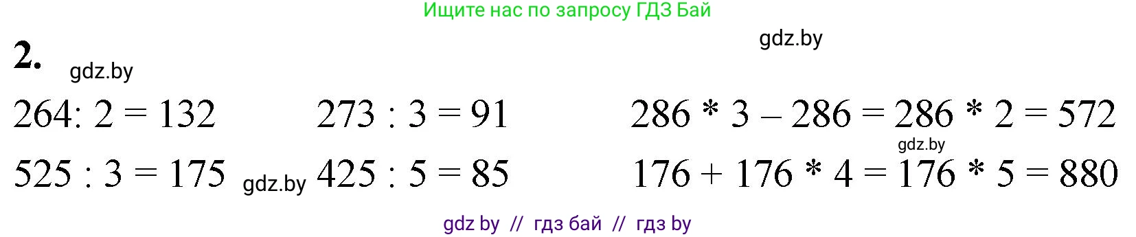 Математика, 4 класс Учебник, авторы: Муравьева Галина Леонидовна, Урбан Мария Анатольевна, издательство Национальный институт образования, Минск, 2022, розового цвета, Часть 1, страница 16, номер 2, Решение 2